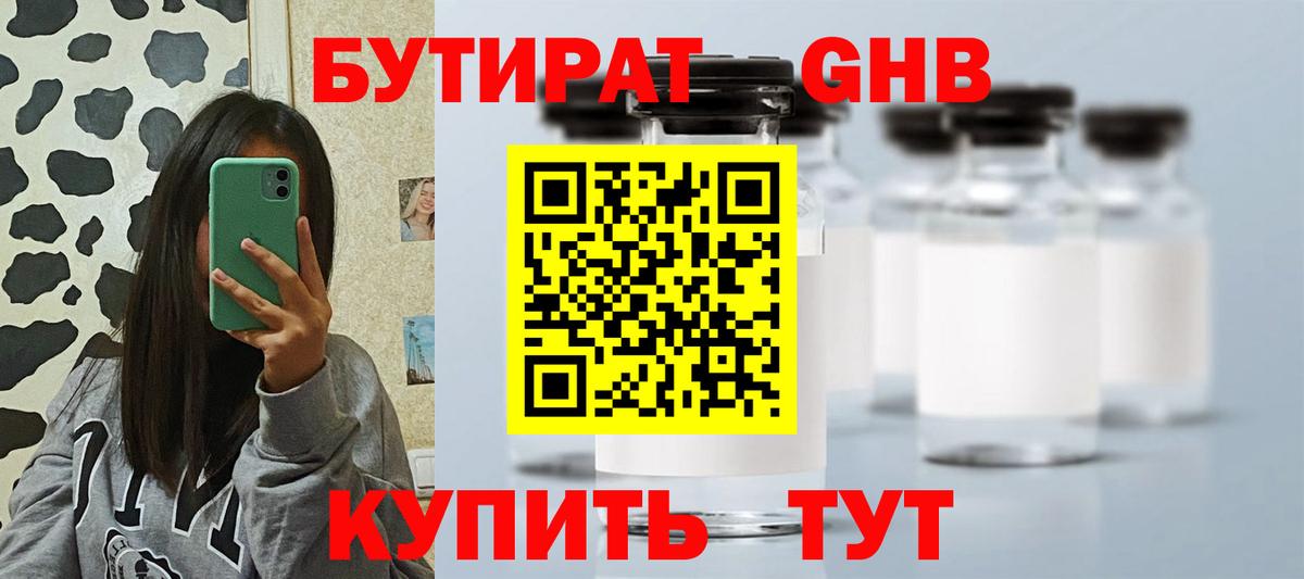БУТИРАТ буратино Трёхгорный
