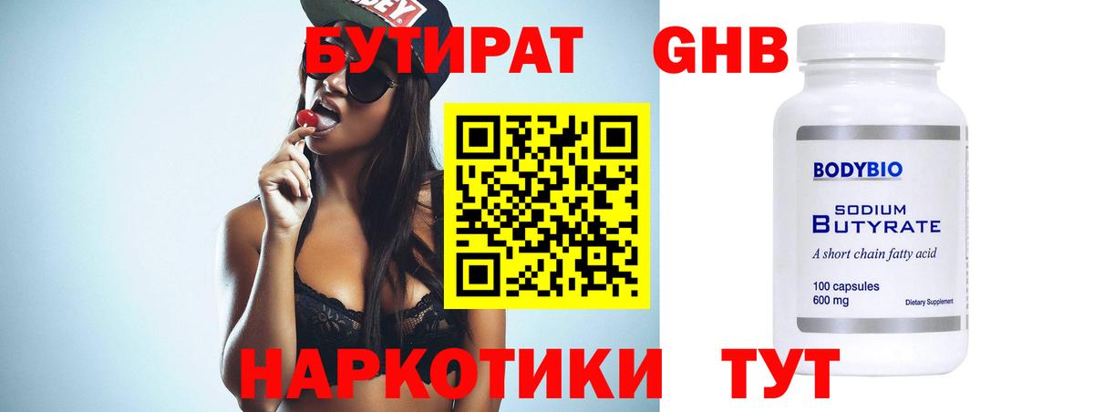БУТИРАТ  Бутират 1.4BDO  Вход с VPN  Трёхгорный 