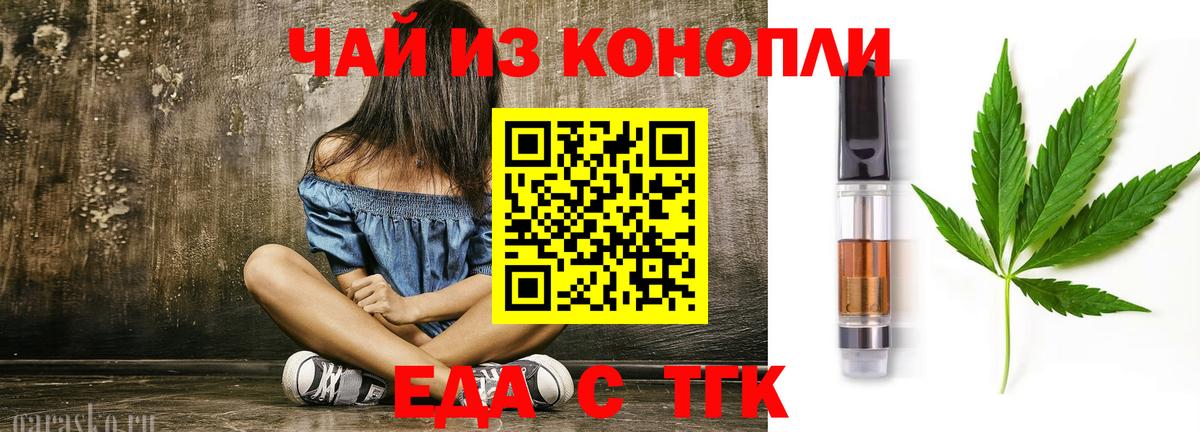 Трёхгорный  Еда ТГК конопля  Вход с VPN 