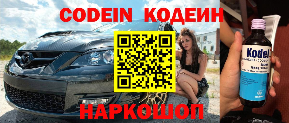 Кодеиновый сироп Lean напиток Lean (лин) Трёхгорный