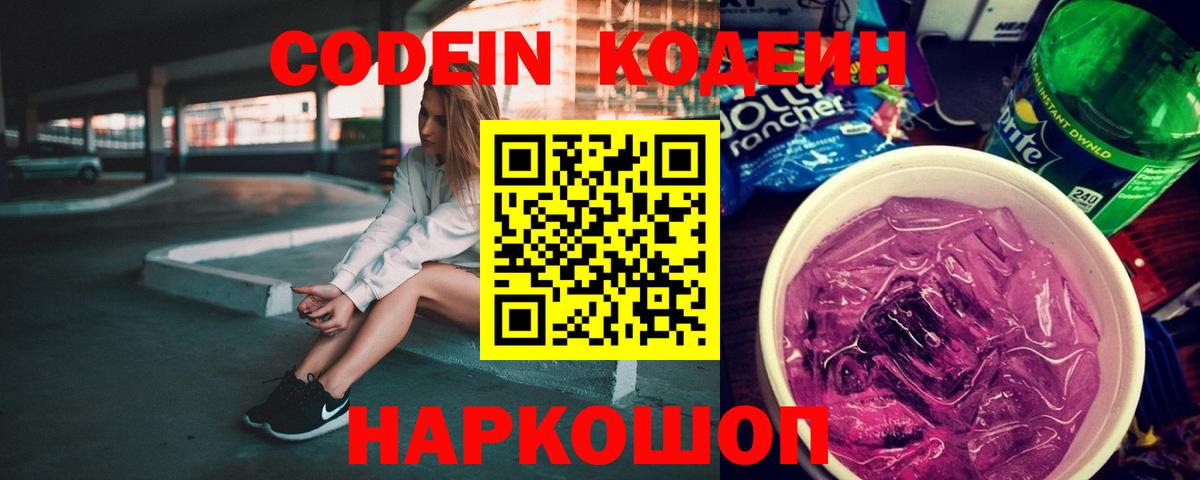 Кодеиновый сироп Lean напиток Lean (лин)  Вход с VPN  Трёхгорный 