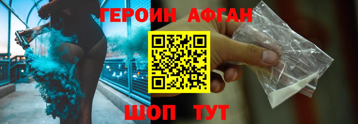 Героин гречка Трёхгорный