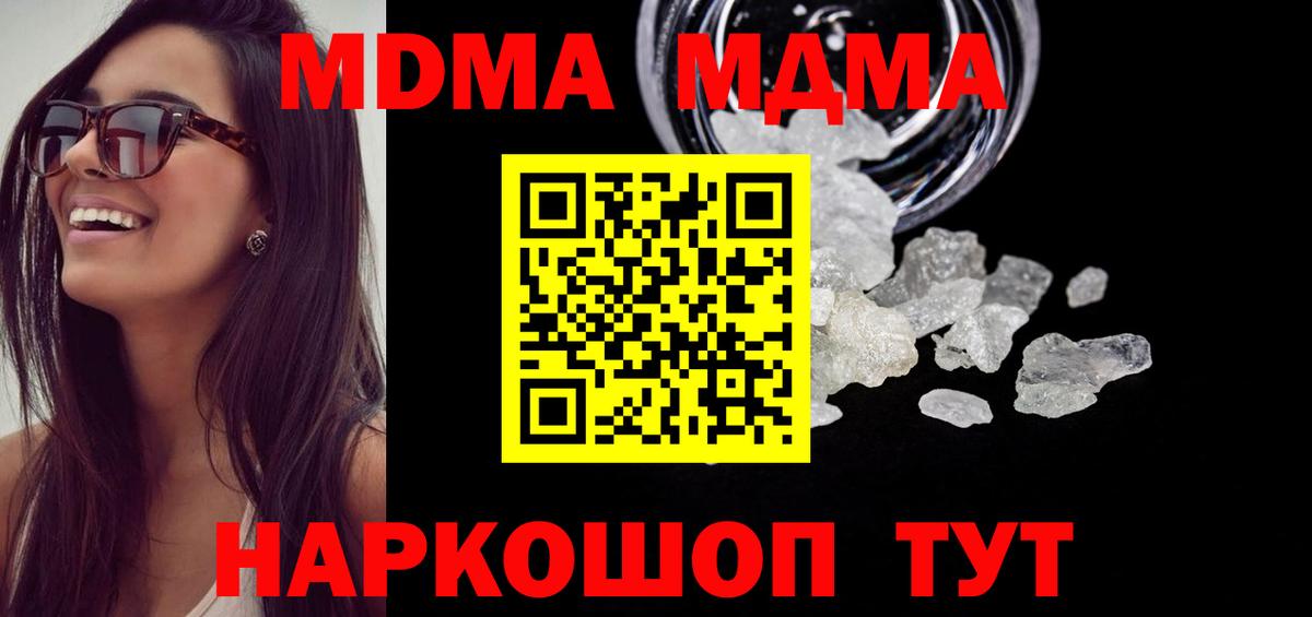 МДМА кристаллы Трёхгорный