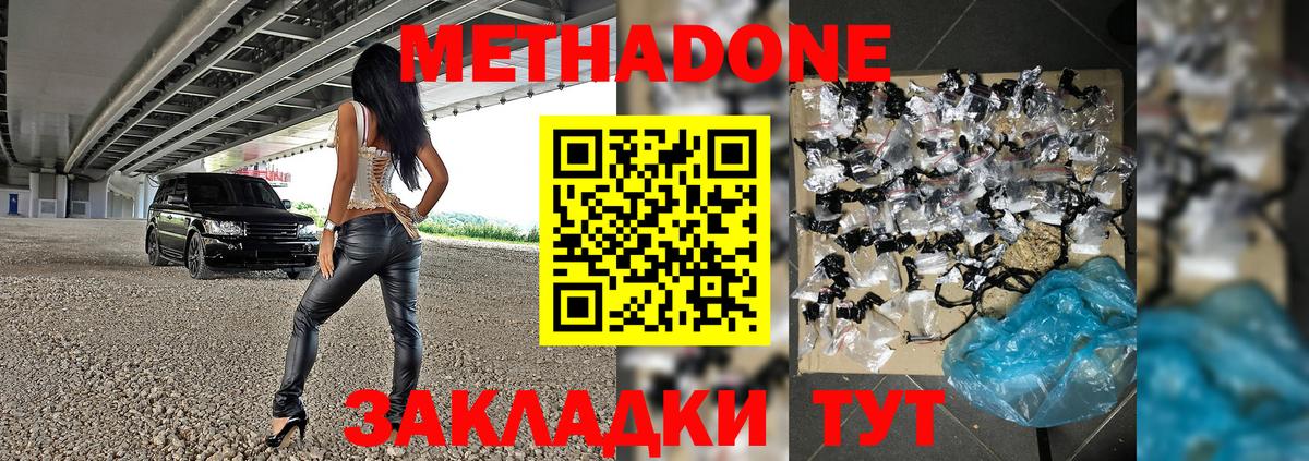 Метадон кристалл  Вход с VPN  Трёхгорный 