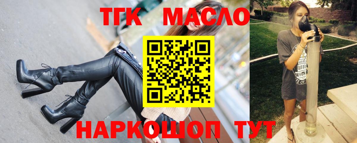 Дистиллят ТГК вейп  ТГК концентрат  Вход с VPN  Трёхгорный 